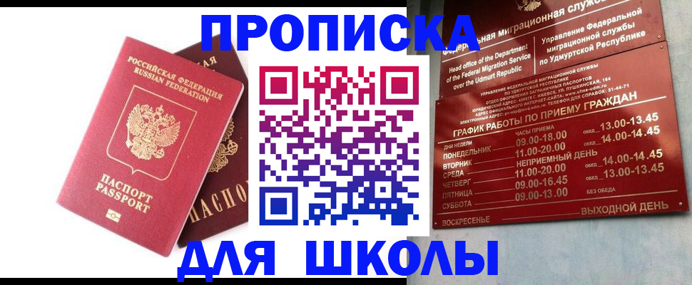 прописка для школы в Гусь-Хрустальном