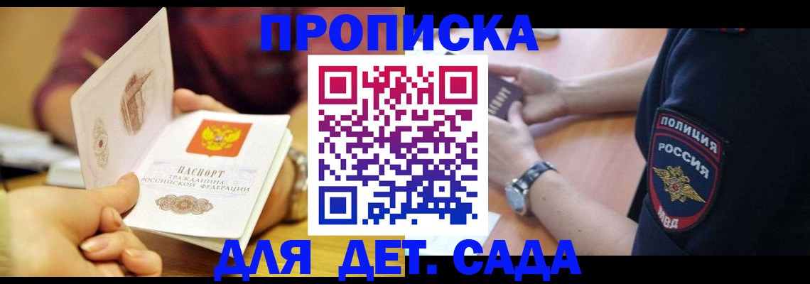 прописка штамп в Гусь-Хрустальном